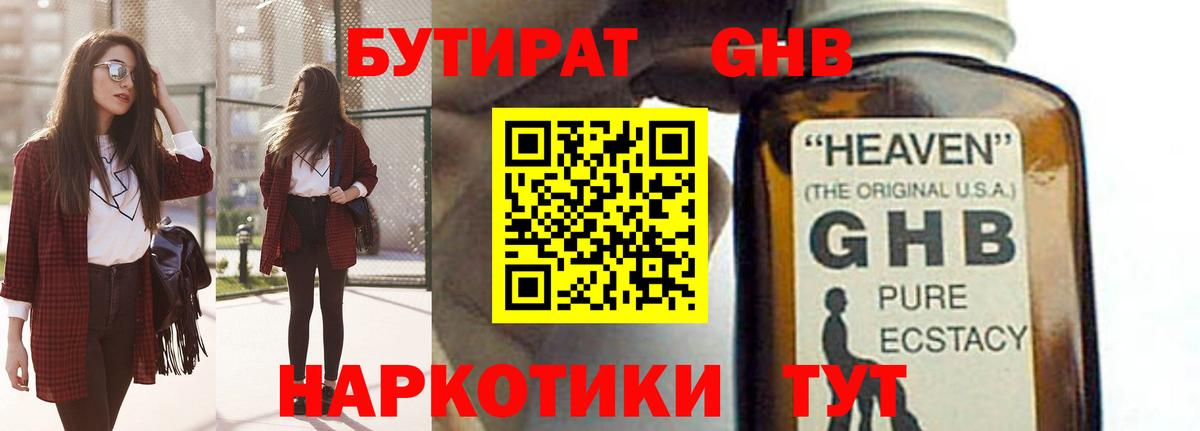 Бутират GHB Воскресенск