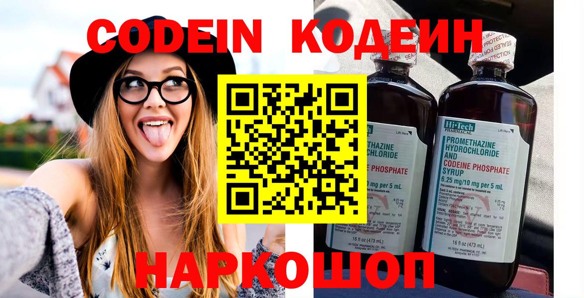 Кодеиновый сироп Lean Purple Drank Воскресенск
